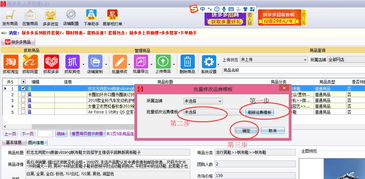 整店復(fù)制上傳時提示“請選擇配送地址”問題處理指南