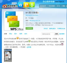 金山辦公Android版首度曝光，微博限量預售引發(fā)熱議