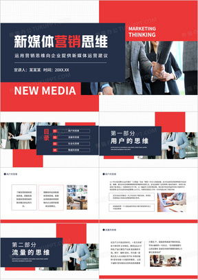 新媒體營(yíng)銷(xiāo)方案PPT模板下載指南 聚焦南寧辦公軟件市場(chǎng)