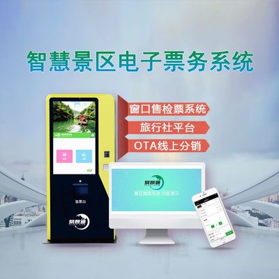 支付寶聯(lián)合易景通賦能景區(qū)智慧升級 重塑票務(wù)代理服務(wù)新生態(tài)