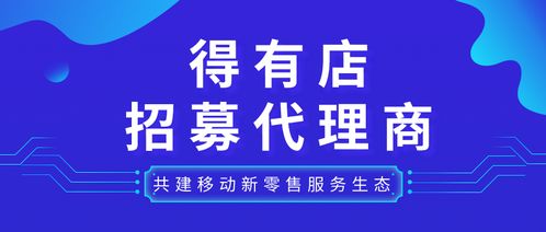小程序代理商靠譜嗎？與得有店攜手共建新零售服務(wù)生態(tài)的票務(wù)代理之路