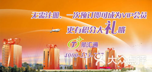 航匯通航空票務(wù) 一次預訂，尊享VIP品質(zhì)生活