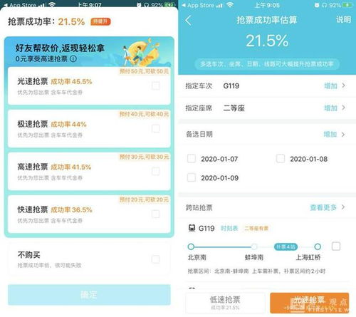 去哪兒等app提供 有償搶票服務(wù) ,春運票務(wù)市場亂象不止